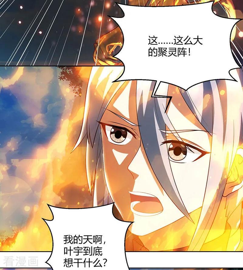 《独步逍遥》第102话 实力暴涨 第12页