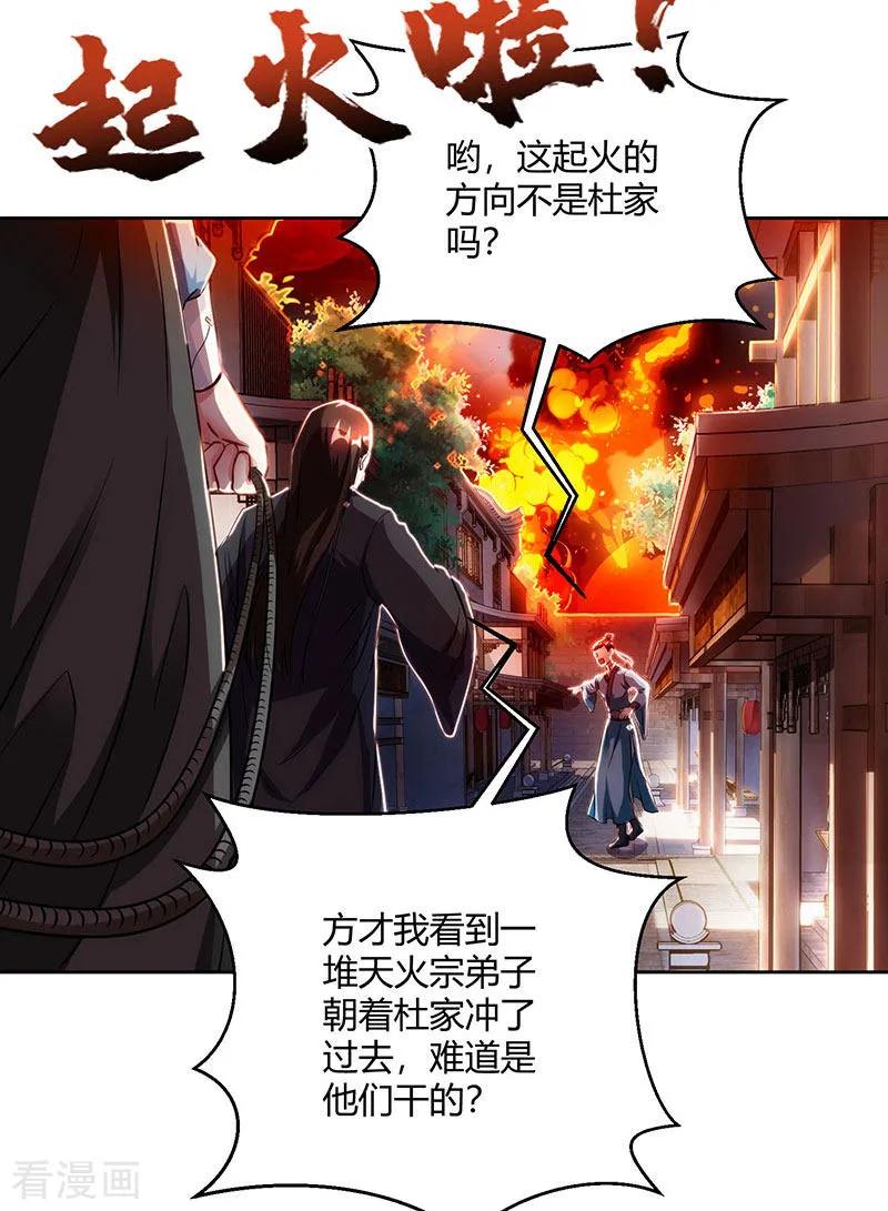 《独步逍遥》第103话 血债血偿 第30页