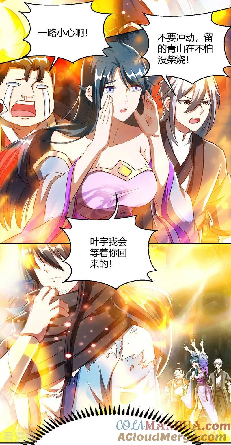 《独步逍遥》第103话 血债血偿 第23页