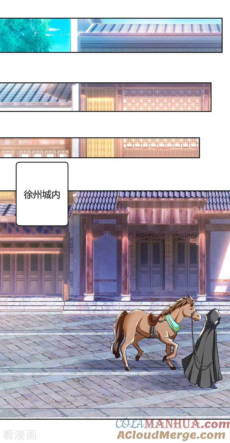《独步逍遥》第103话 血债血偿 第25页