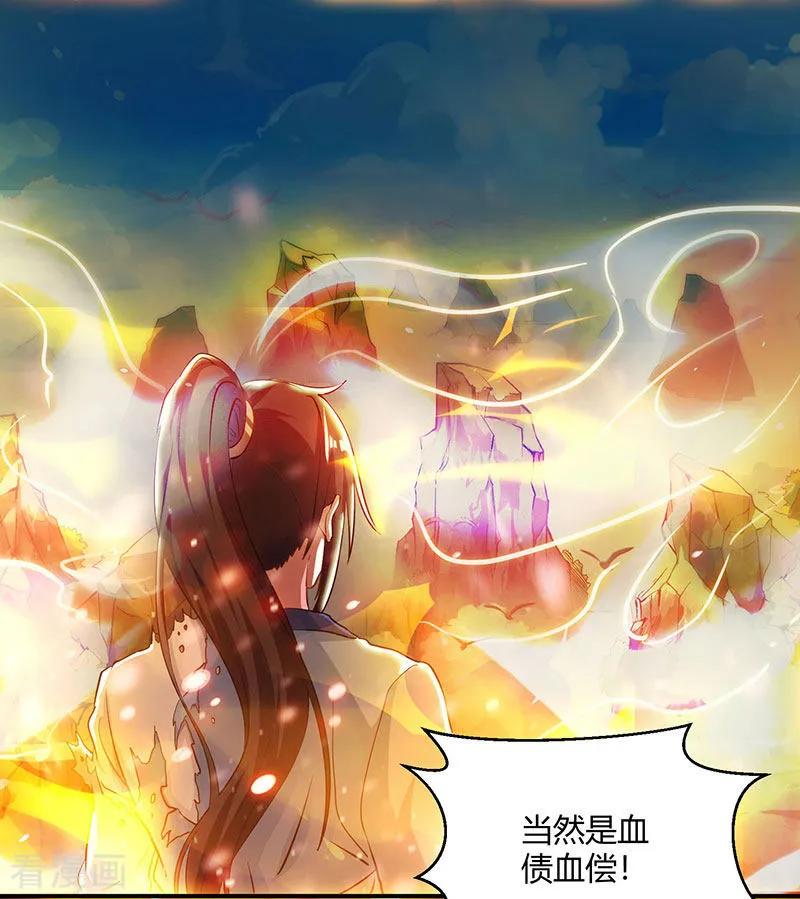 《独步逍遥》第103话 血债血偿 第18页