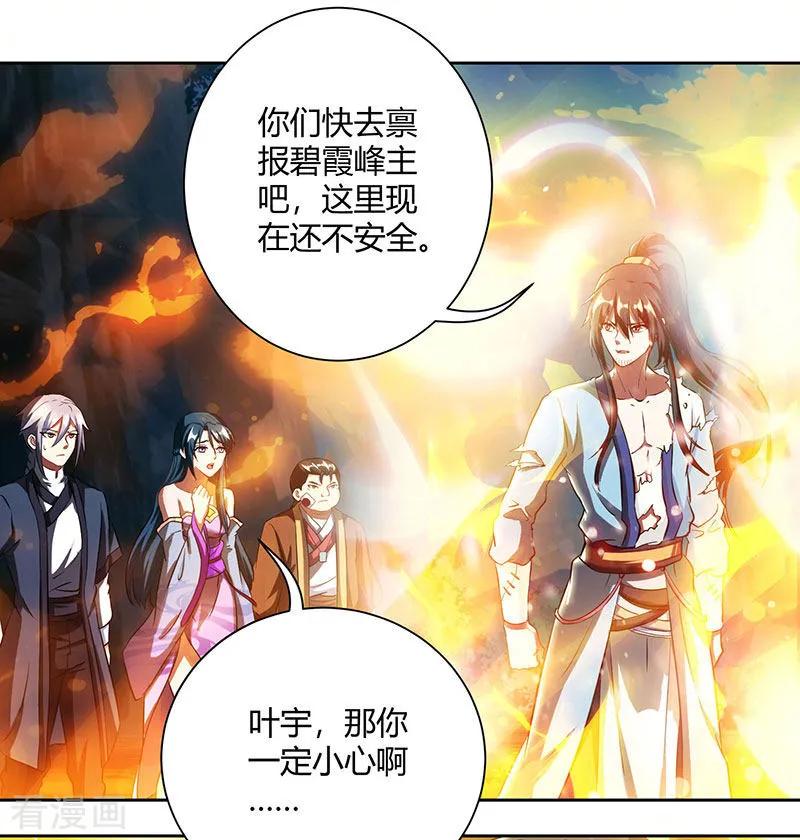 《独步逍遥》第103话 血债血偿 第20页