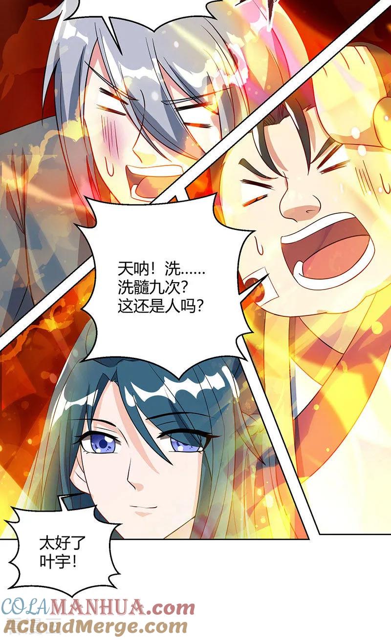 《独步逍遥》第103话 血债血偿 第5页