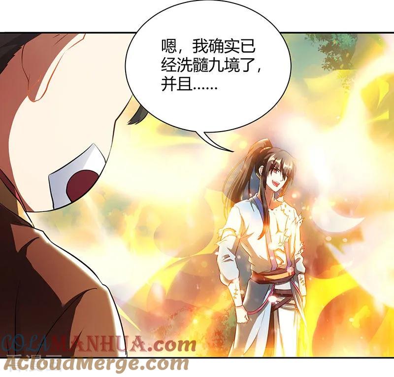 《独步逍遥》第103话 血债血偿 第15页