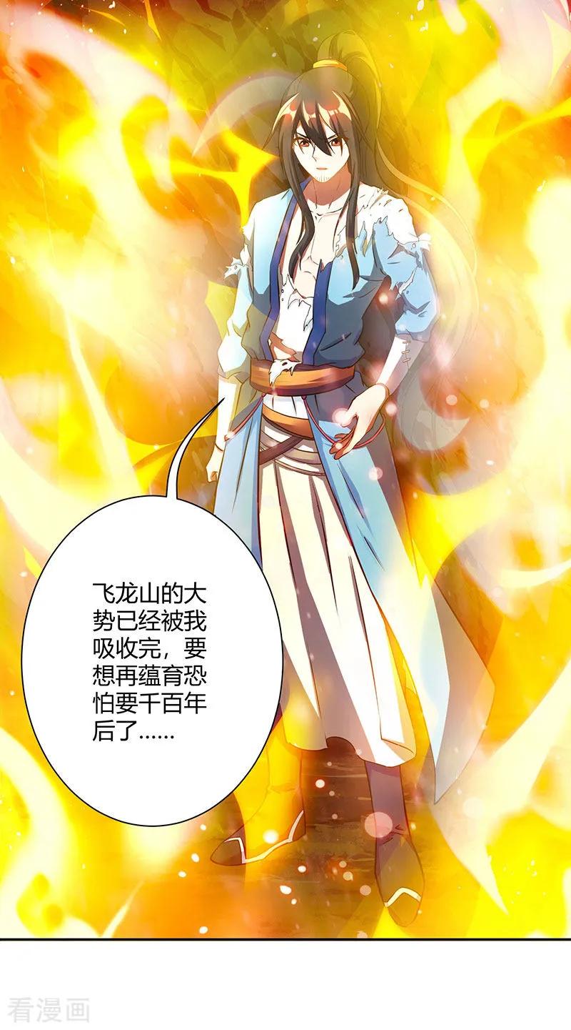 《独步逍遥》第103话 血债血偿 第8页