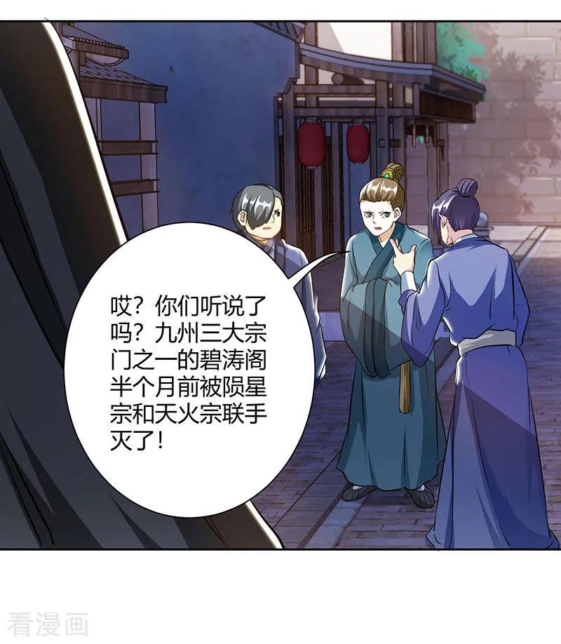 《独步逍遥》第103话 血债血偿 第26页