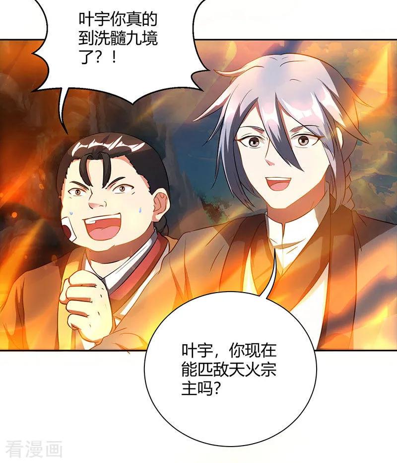 《独步逍遥》第103话 血债血偿 第10页