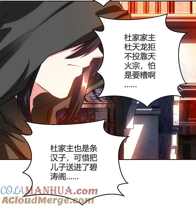 《独步逍遥》第103话 血债血偿 第31页