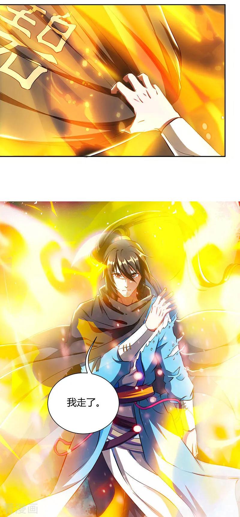 《独步逍遥》第103话 血债血偿 第22页