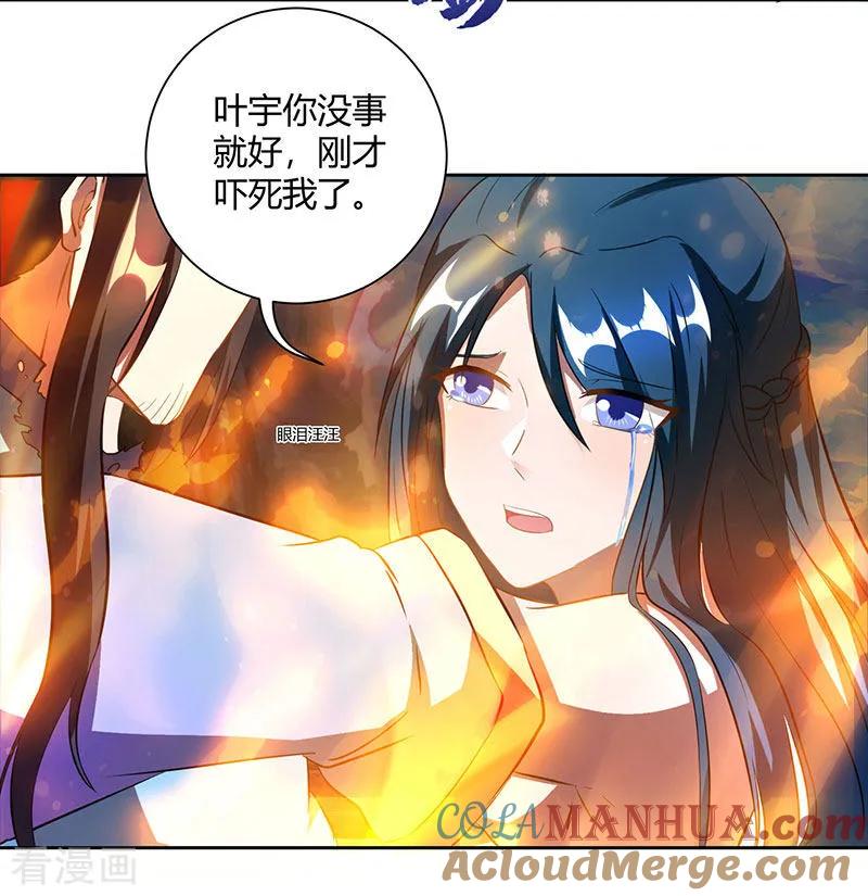 《独步逍遥》第103话 血债血偿 第13页