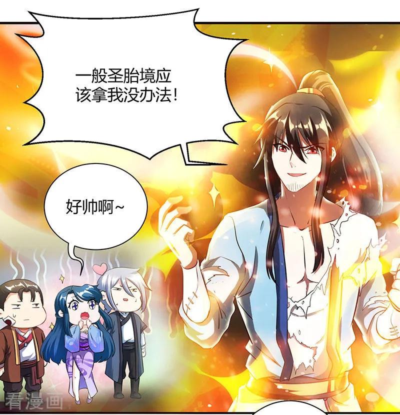 《独步逍遥》第103话 血债血偿 第16页