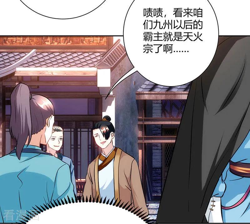 《独步逍遥》第103话 血债血偿 第28页