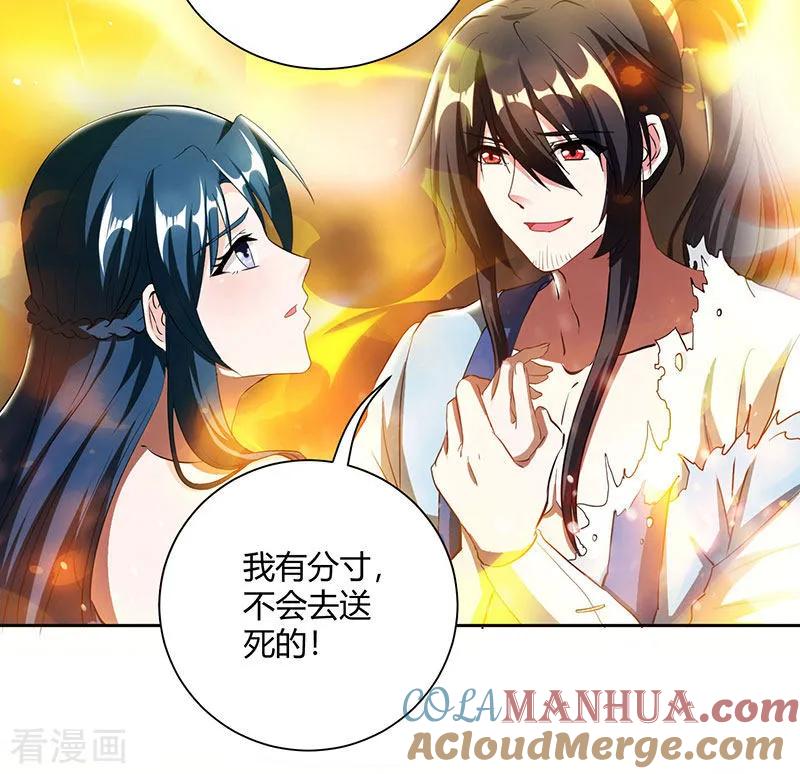 《独步逍遥》第103话 血债血偿 第21页
