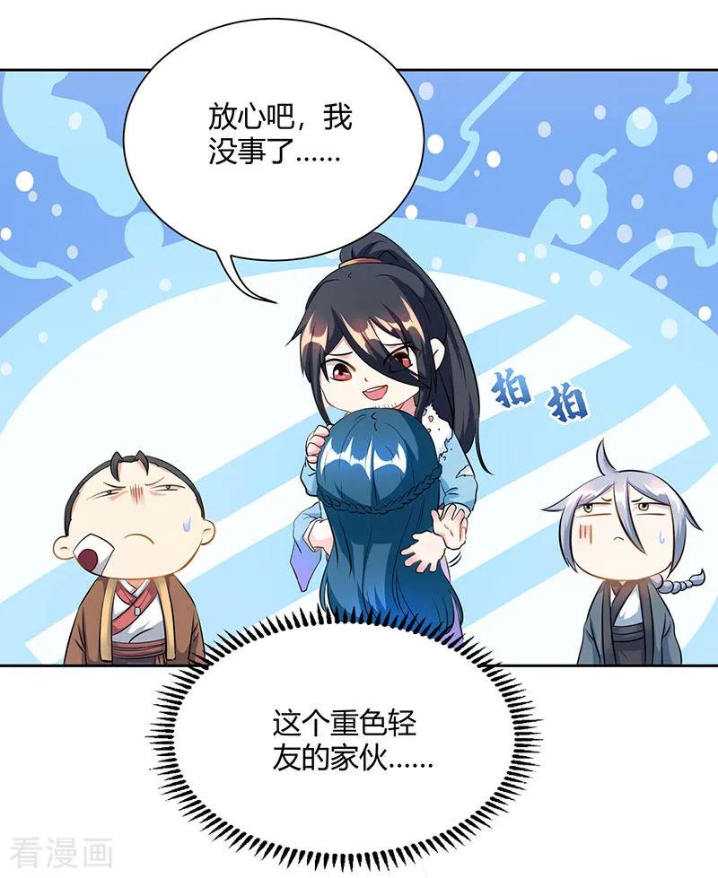 《独步逍遥》第103话 血债血偿 第14页