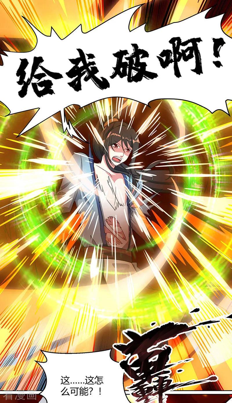 《独步逍遥》第103话 血债血偿 第4页