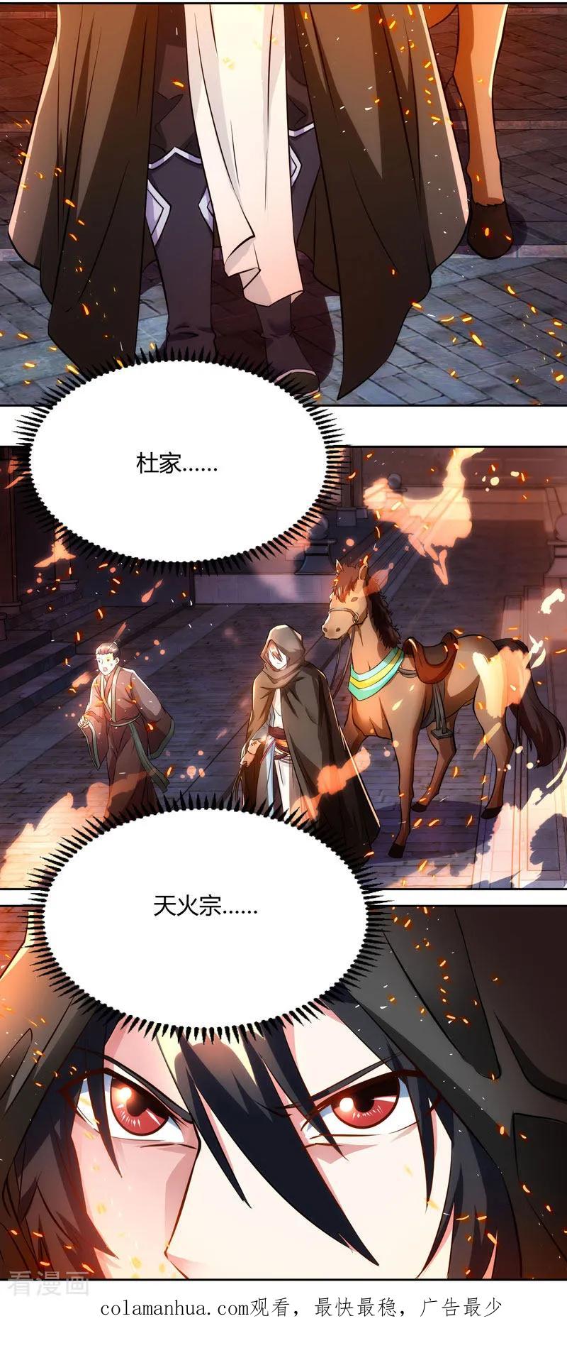 《独步逍遥》第103话 血债血偿 第32页