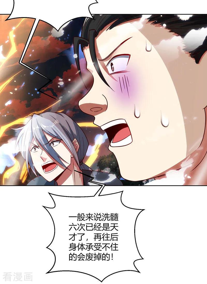《独步逍遥》第103话 血债血偿 第2页
