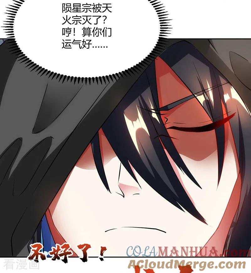 《独步逍遥》第103话 血债血偿 第29页
