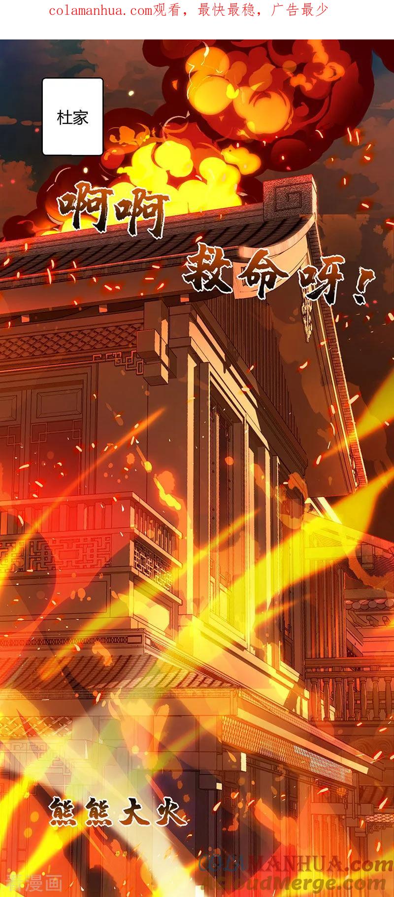 《独步逍遥》第104话 杜家危机 第1页