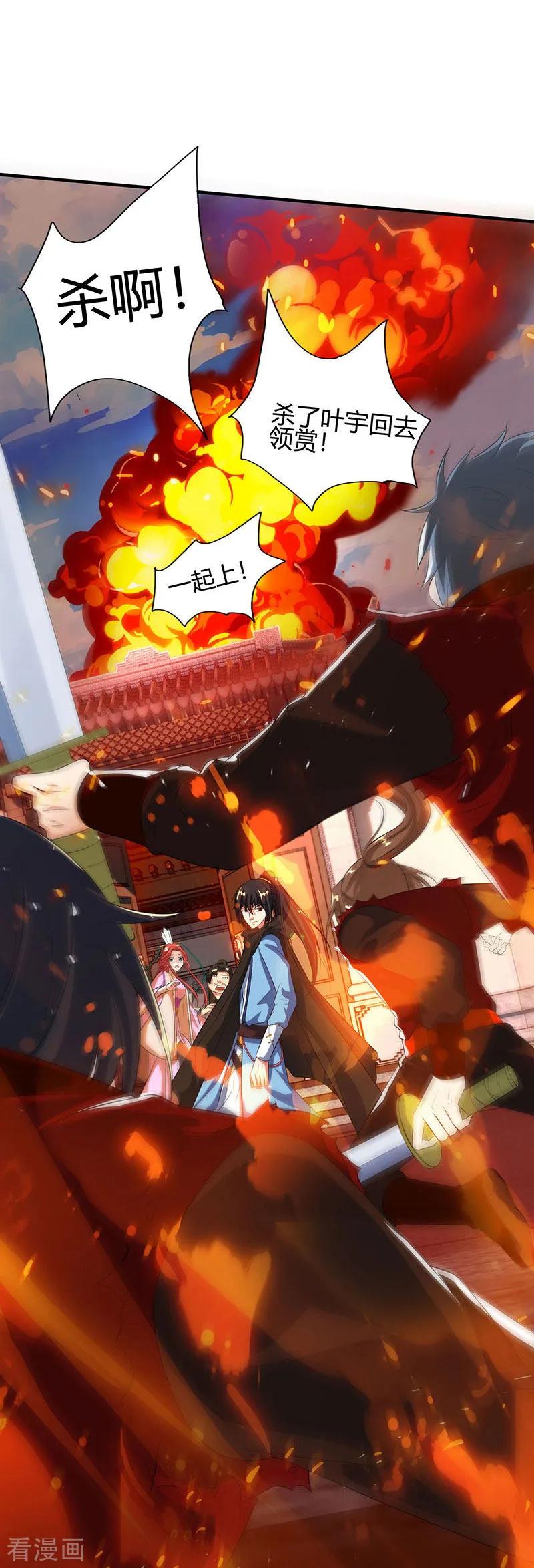 《独步逍遥》第104话 杜家危机 第24页