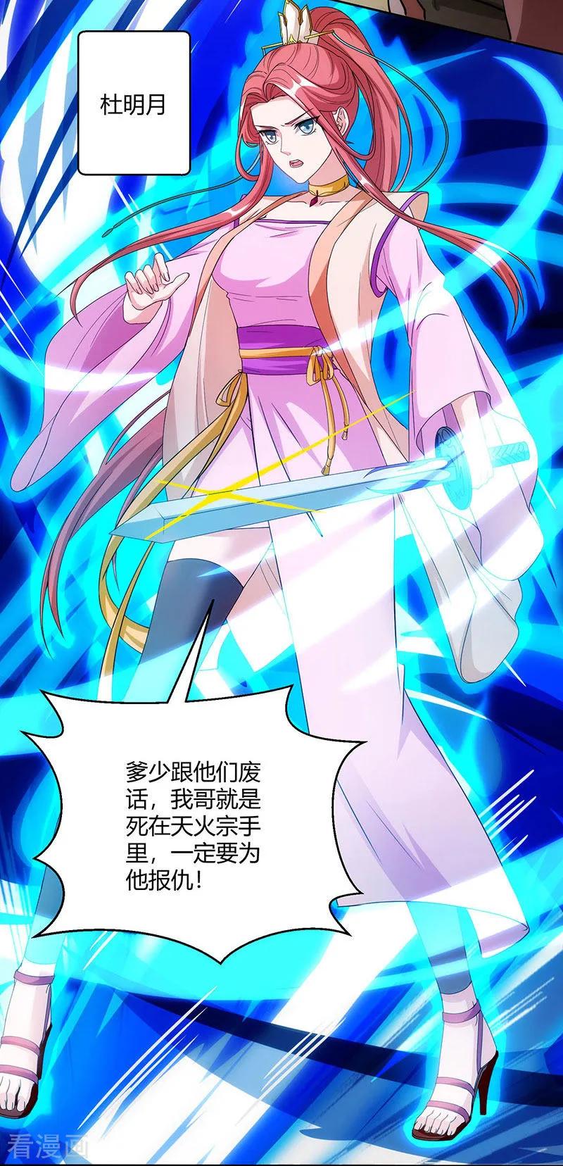 《独步逍遥》第104话 杜家危机 第10页