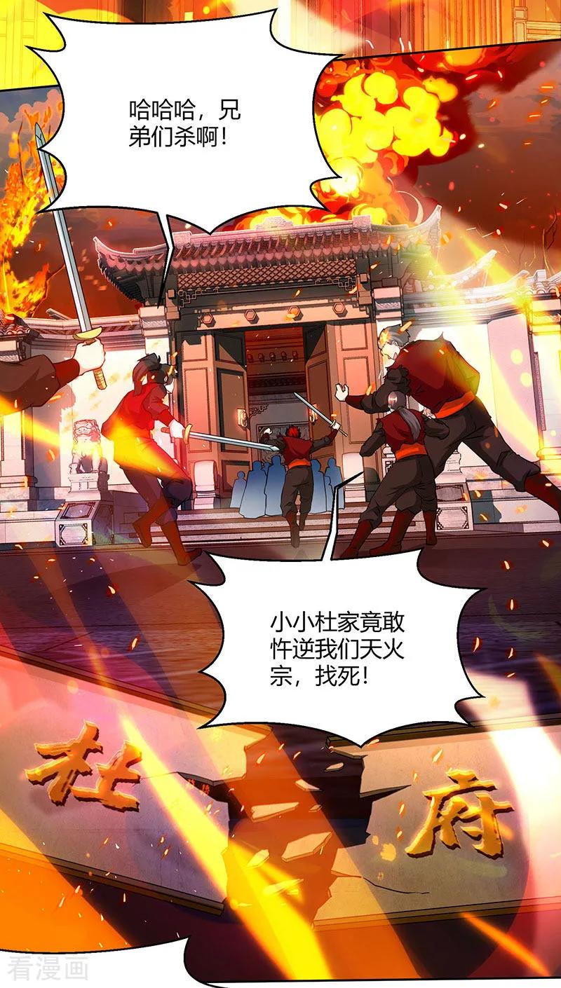 《独步逍遥》第104话 杜家危机 第2页