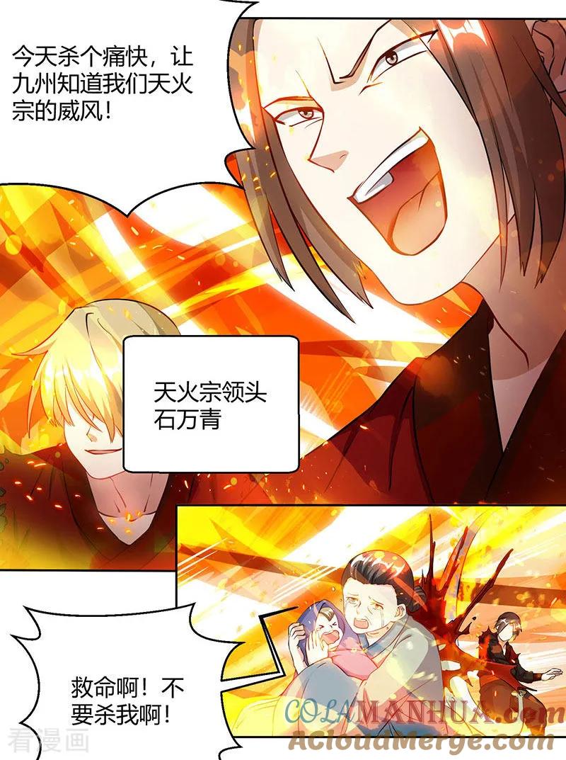 《独步逍遥》第104话 杜家危机 第3页