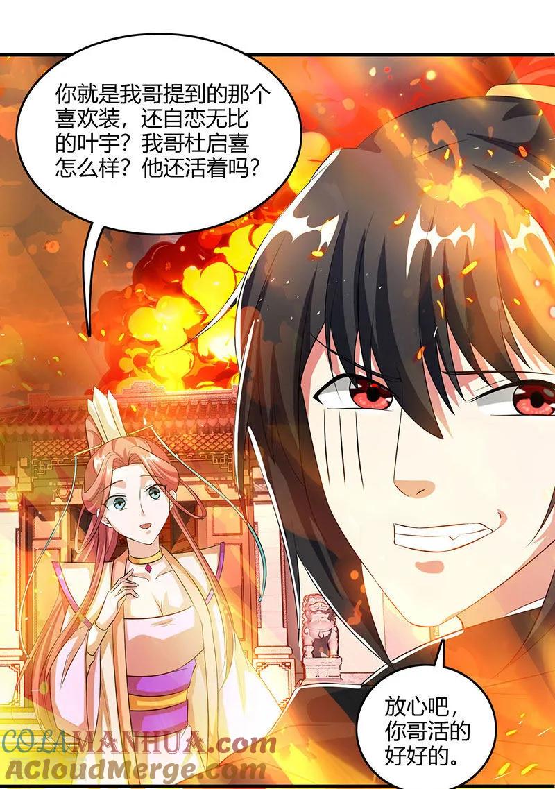 《独步逍遥》第104话 杜家危机 第21页