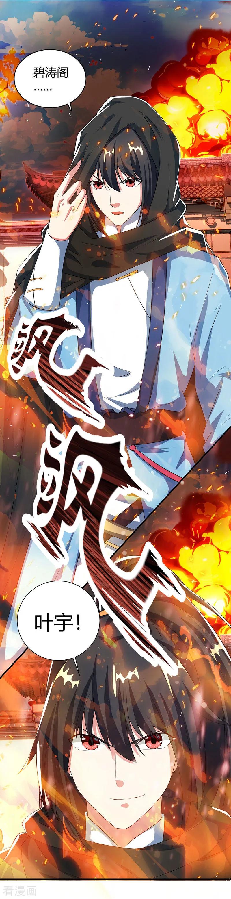 《独步逍遥》第104话 杜家危机 第18页