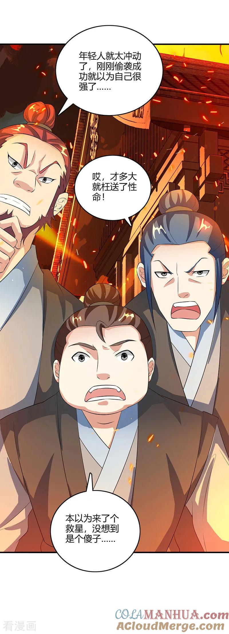 《独步逍遥》第104话 杜家危机 第27页