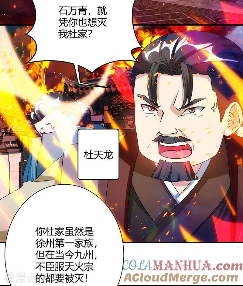 《独步逍遥》第104话 杜家危机 第7页