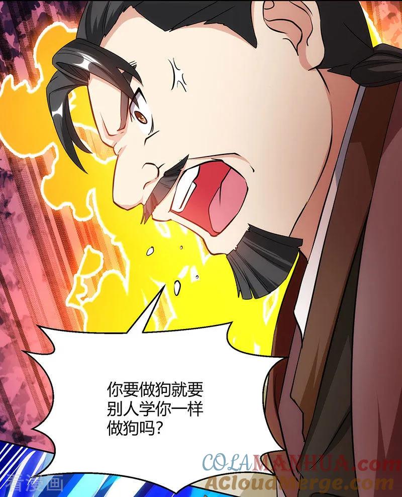 《独步逍遥》第104话 杜家危机 第9页