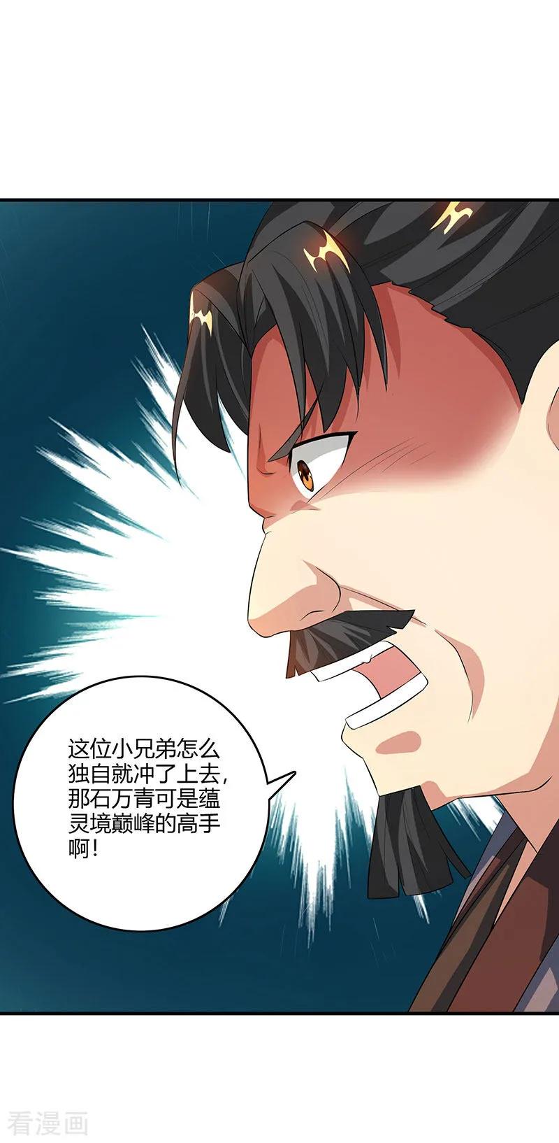 《独步逍遥》第104话 杜家危机 第26页