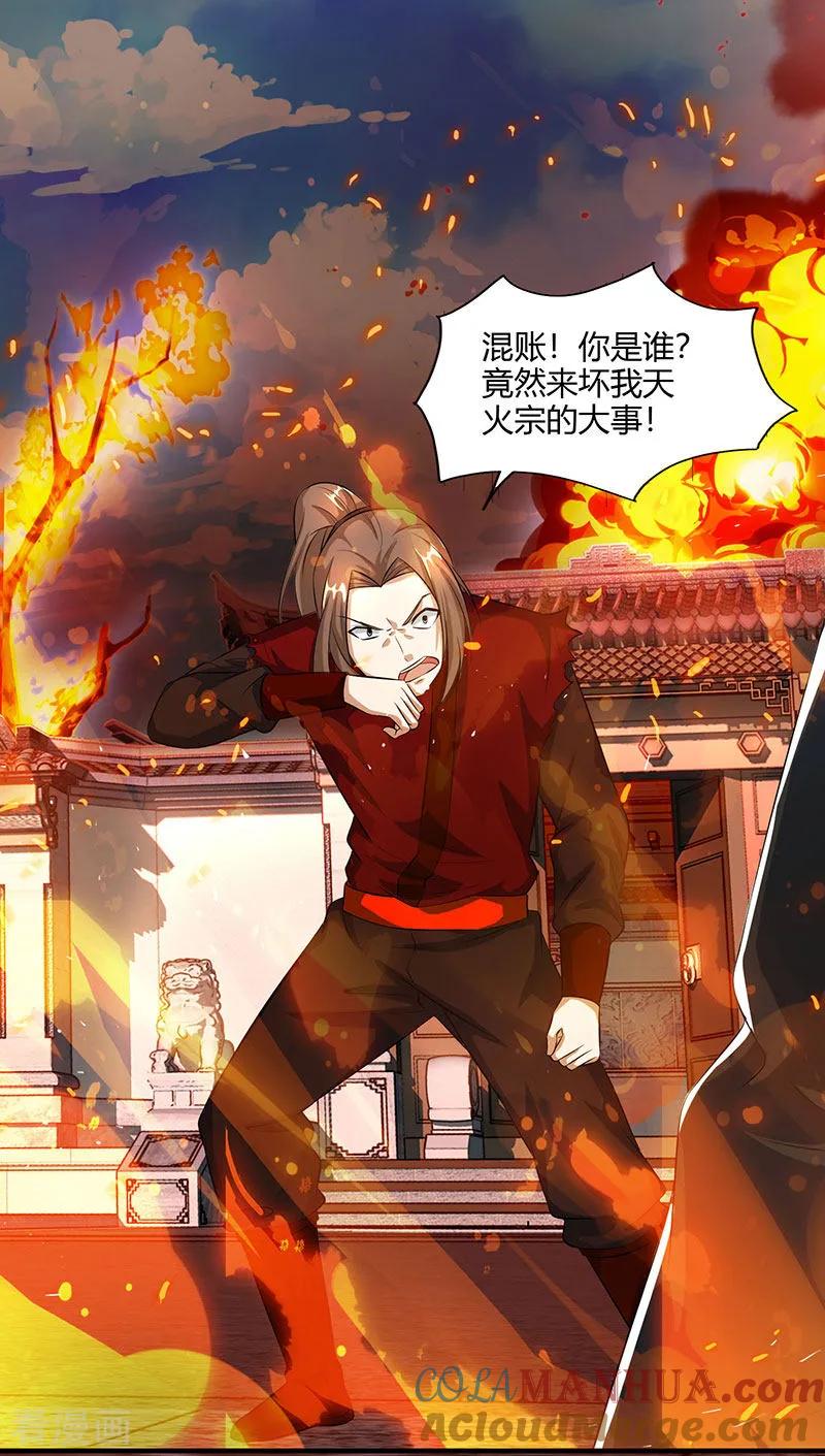 《独步逍遥》第104话 杜家危机 第17页