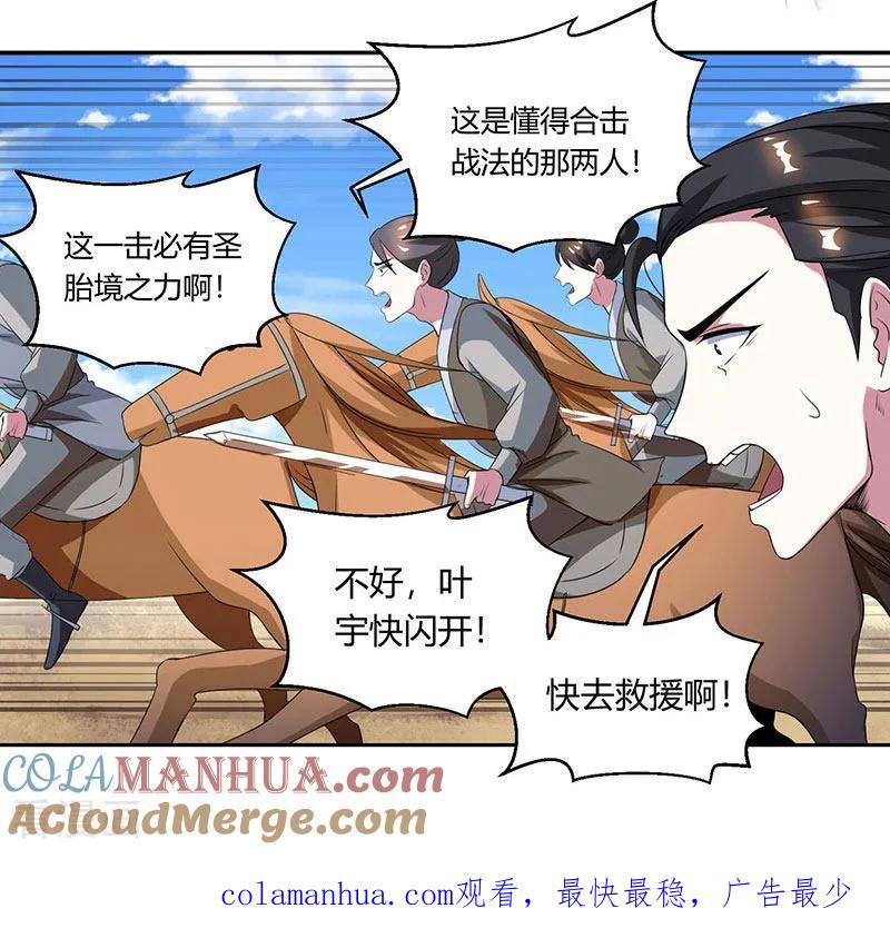 《独步逍遥》第105话 圣胎境之威 第29页