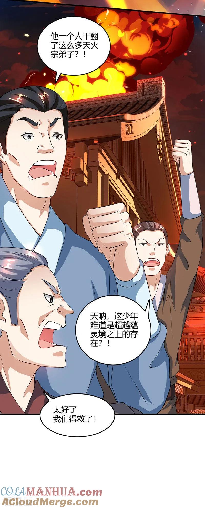 《独步逍遥》第105话 圣胎境之威 第5页