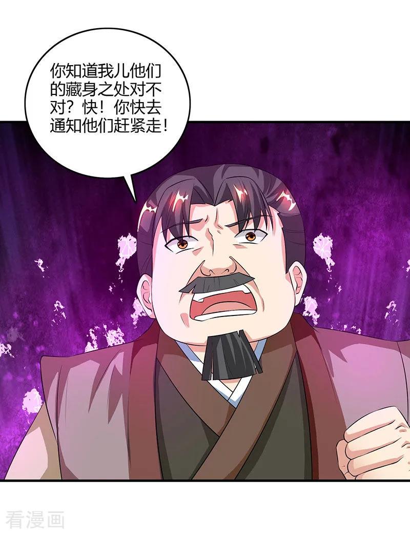 《独步逍遥》第105话 圣胎境之威 第8页