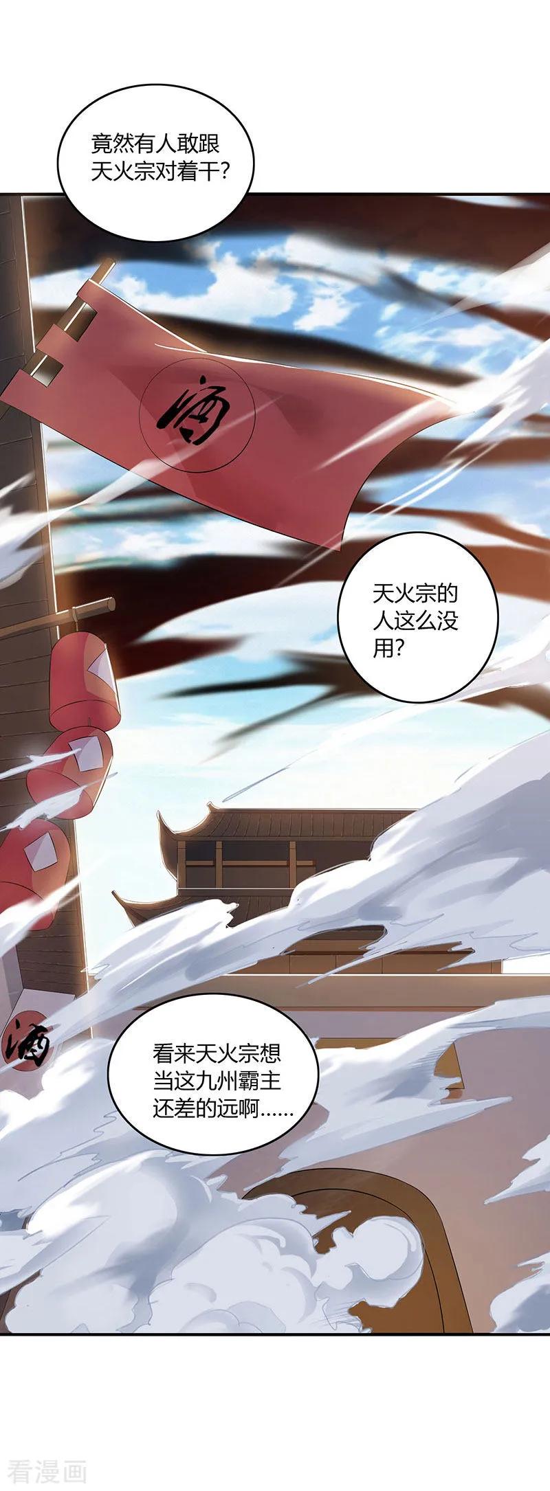 《独步逍遥》第105话 圣胎境之威 第16页