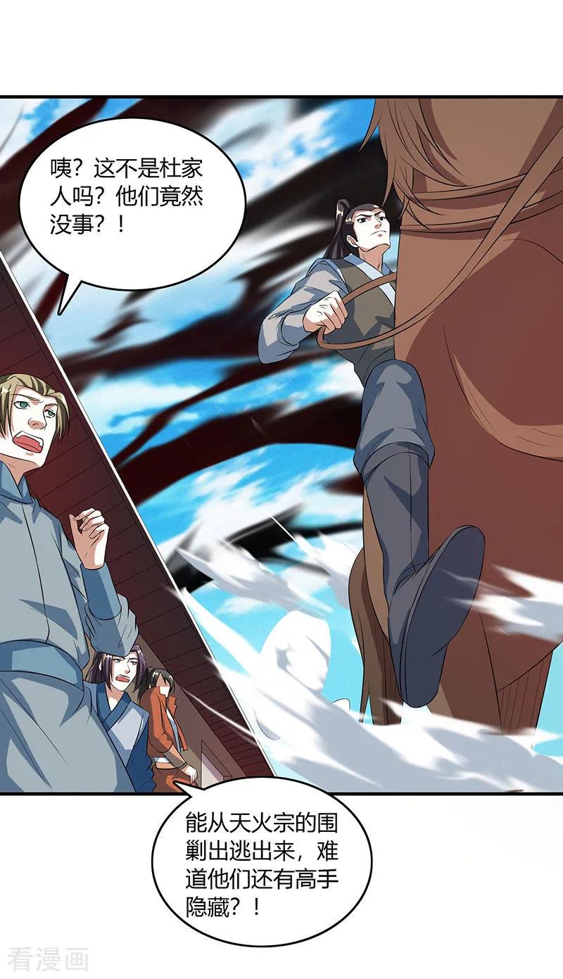 《独步逍遥》第105话 圣胎境之威 第14页