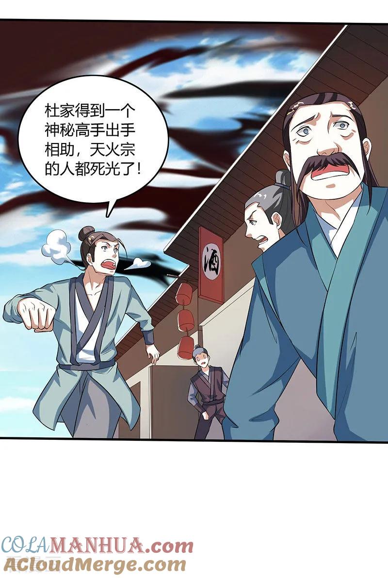 《独步逍遥》第105话 圣胎境之威 第15页