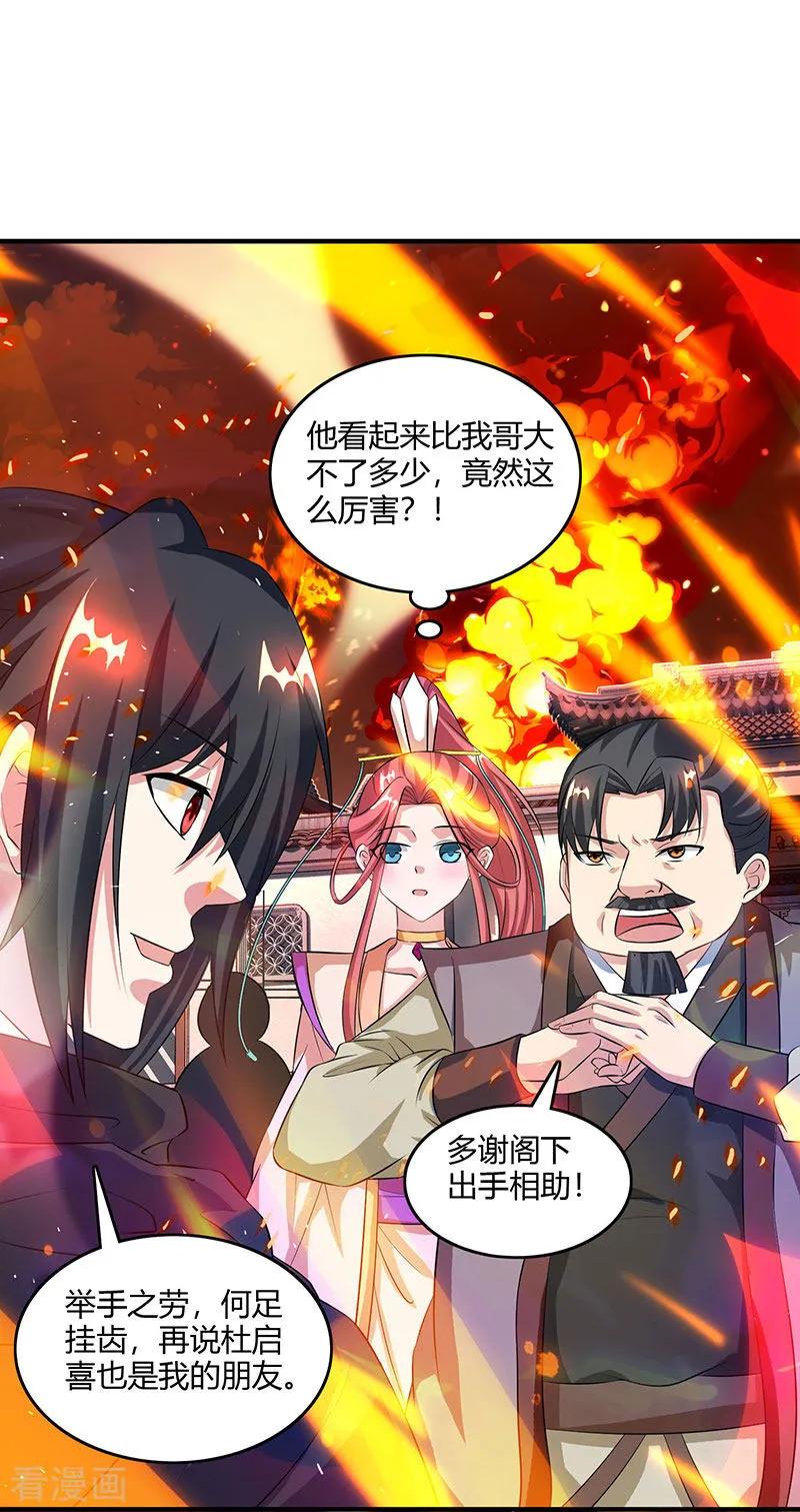 《独步逍遥》第105话 圣胎境之威 第6页