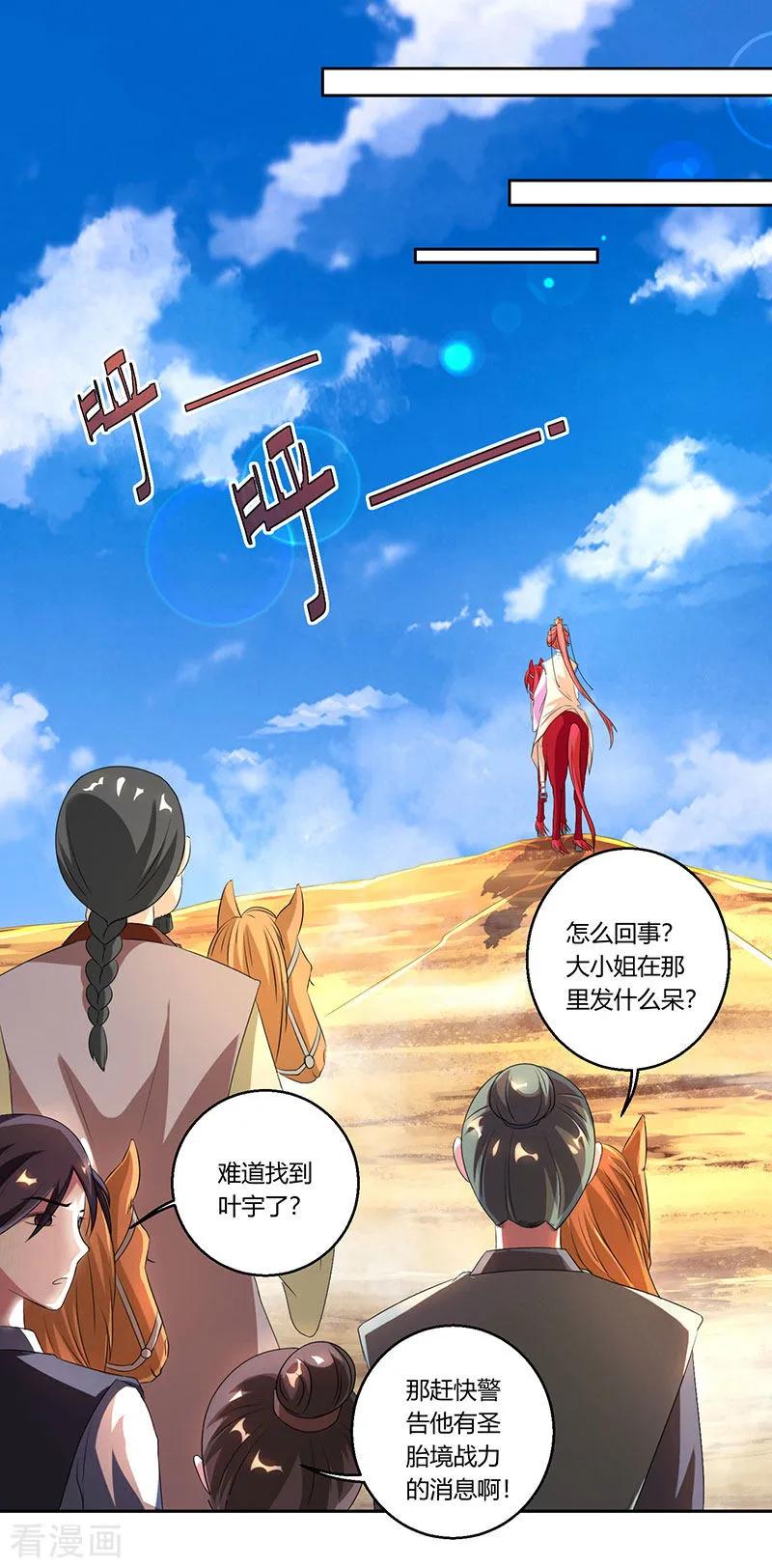 《独步逍遥》第105话 圣胎境之威 第22页