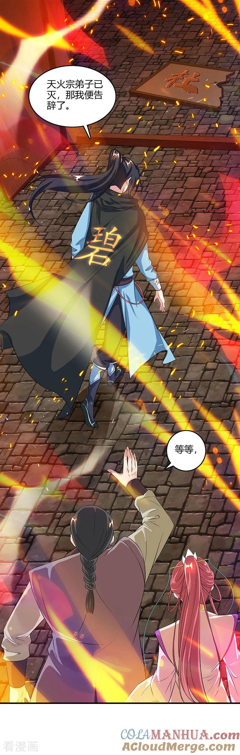 《独步逍遥》第105话 圣胎境之威 第7页