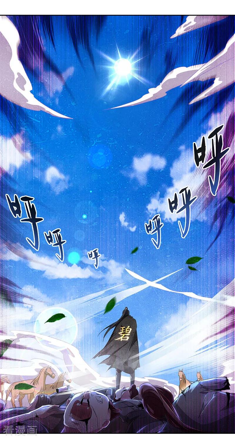 《独步逍遥》第105话 圣胎境之威 第26页