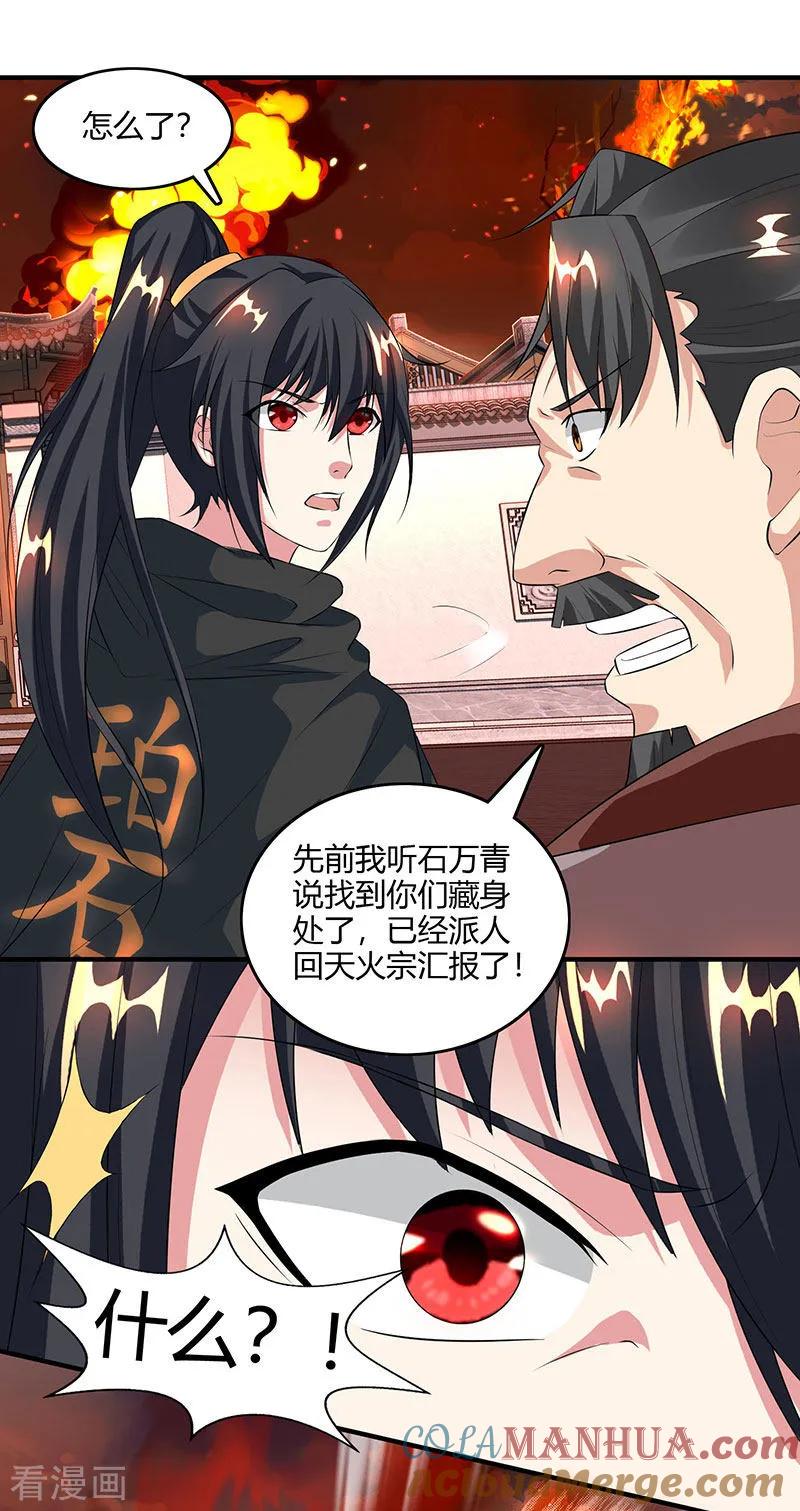 《独步逍遥》第105话 圣胎境之威 第9页
