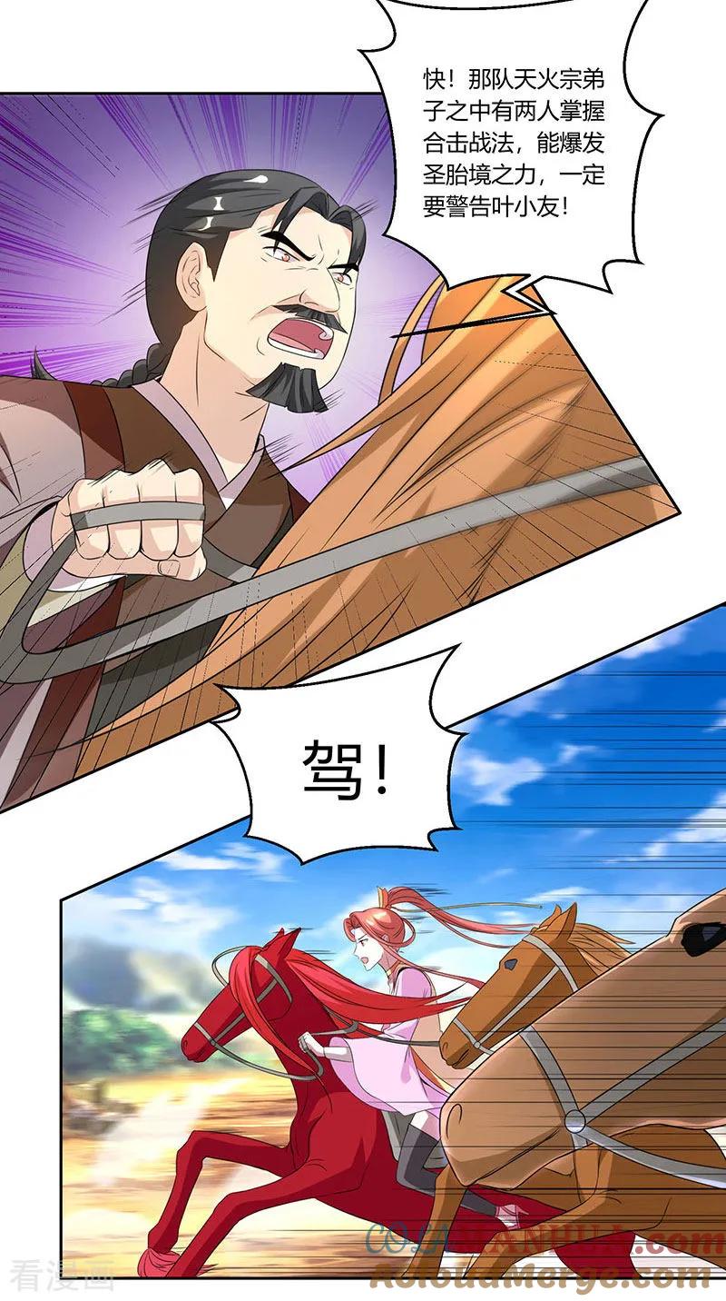 《独步逍遥》第105话 圣胎境之威 第19页