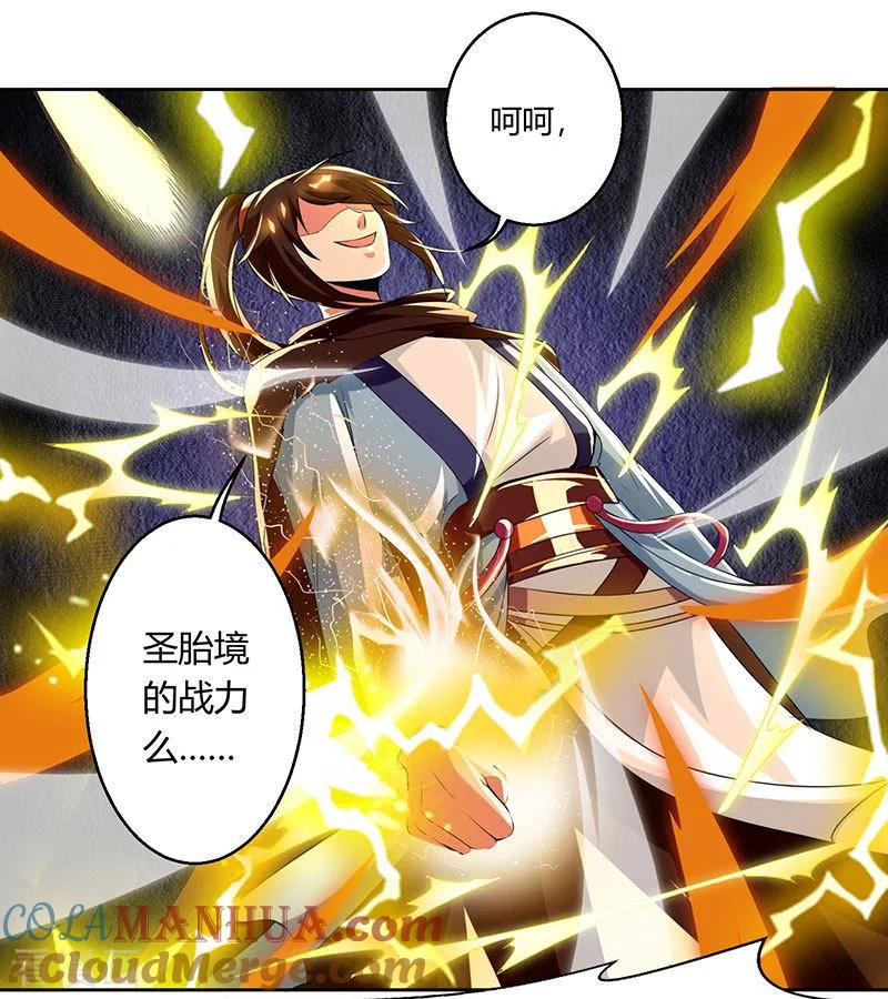 《独步逍遥》第106话 我意已决 第3页