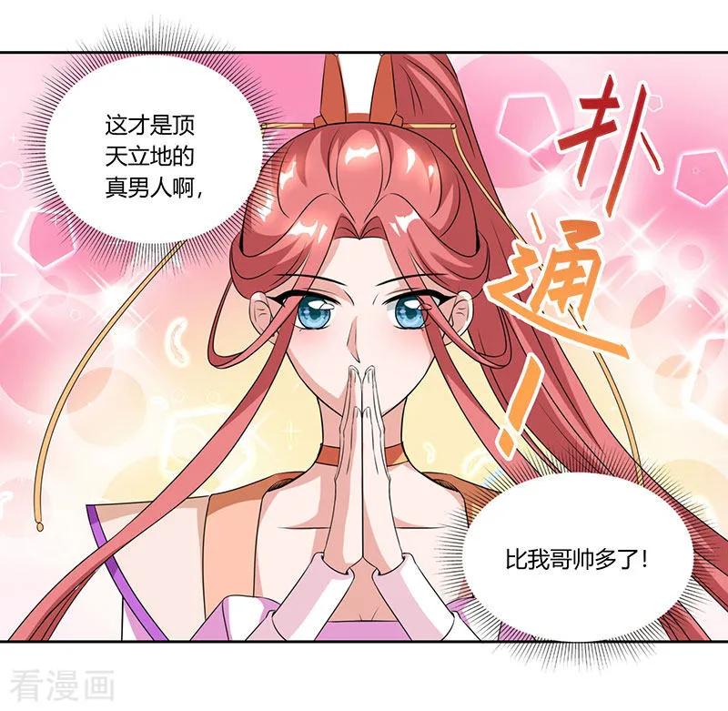 《独步逍遥》第106话 我意已决 第12页