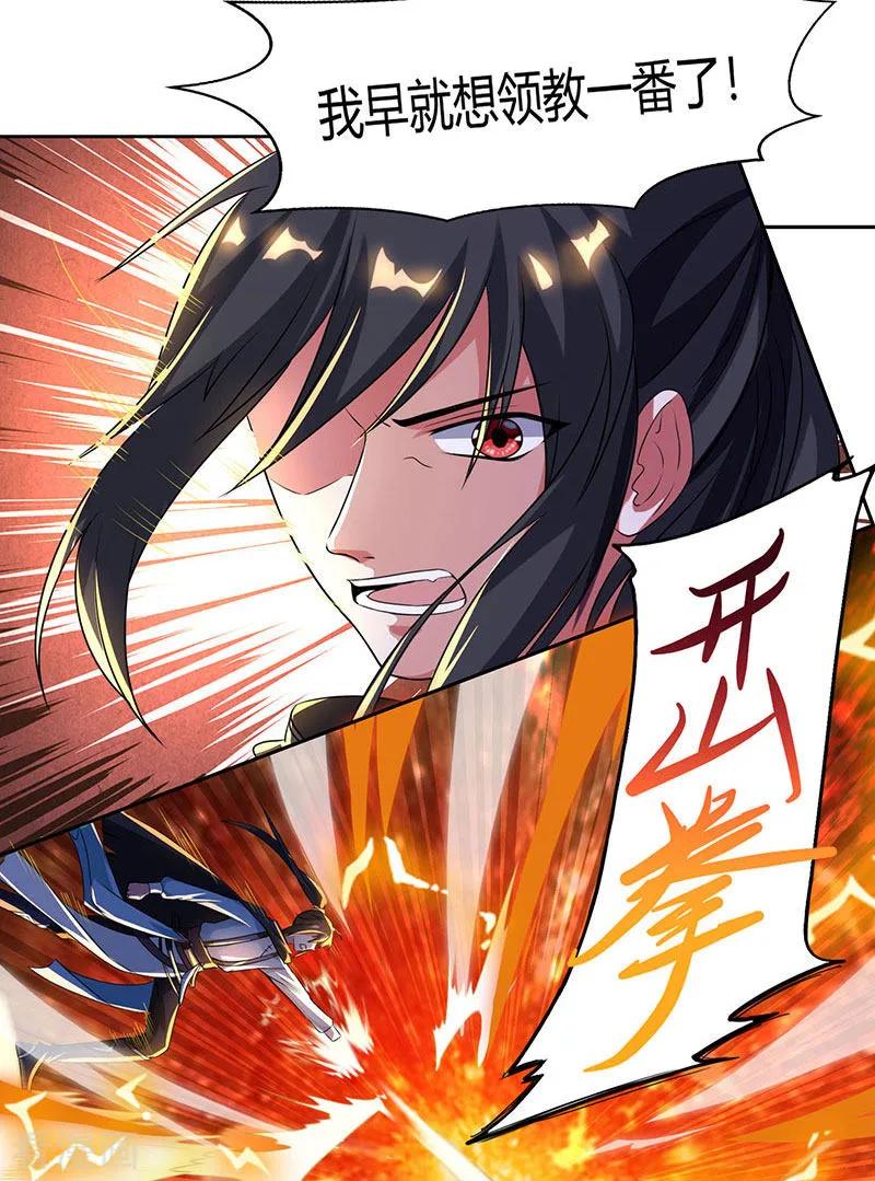 《独步逍遥》第106话 我意已决 第4页