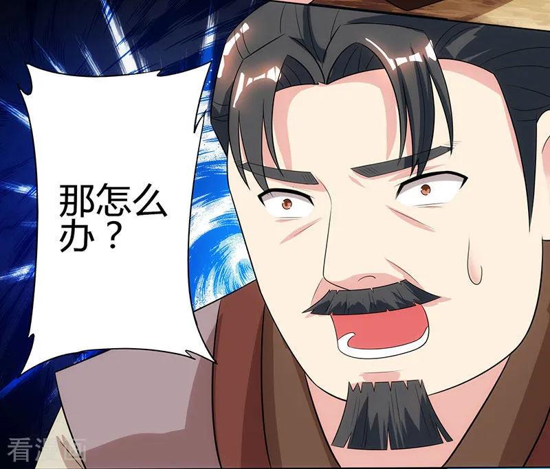 《独步逍遥》第106话 我意已决 第18页